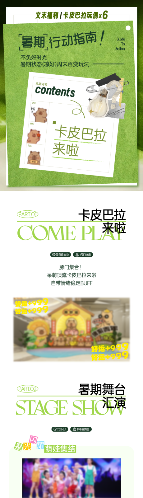 暑期行动指南长图