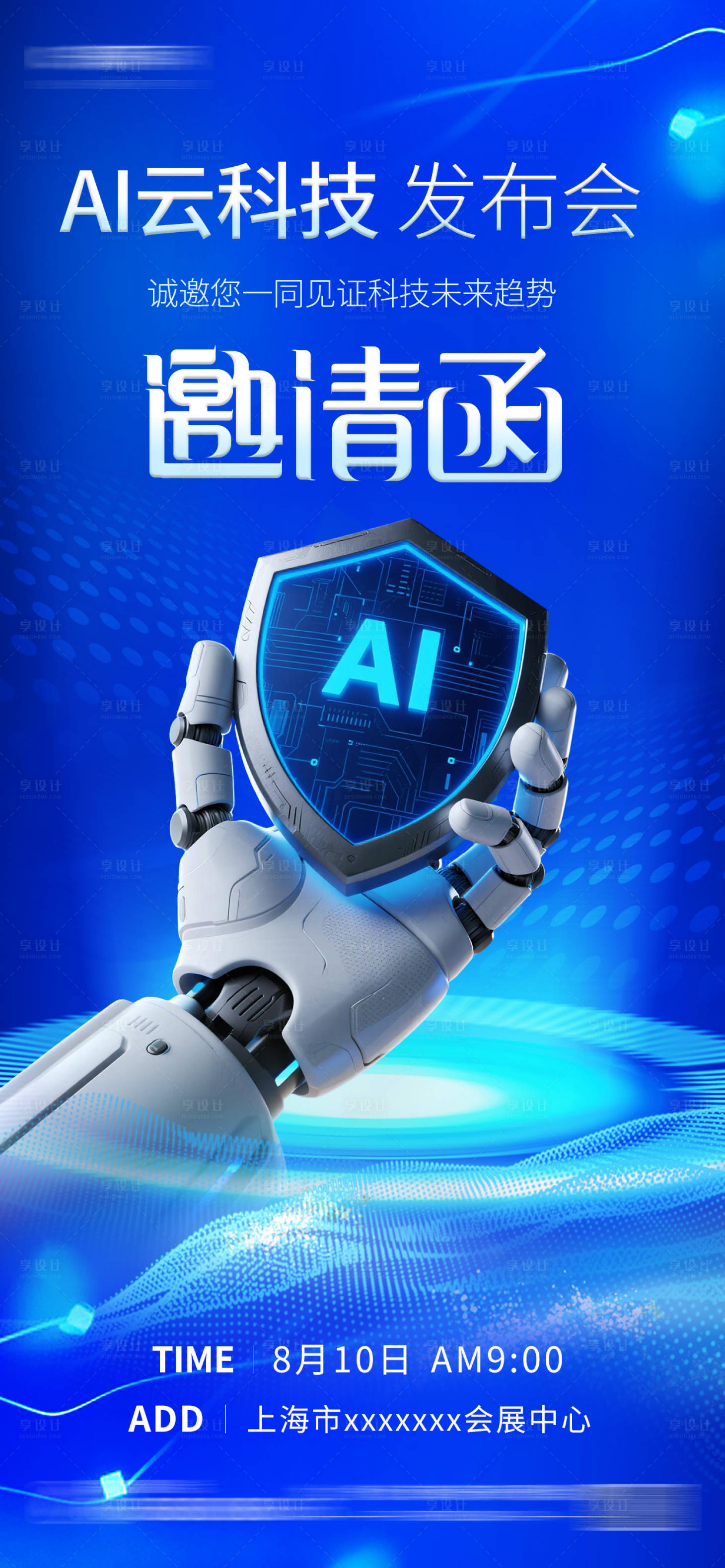 源文件下载【享设计】搜索编号：97170032072405483【AI云科技发布会科技邀请函海报】