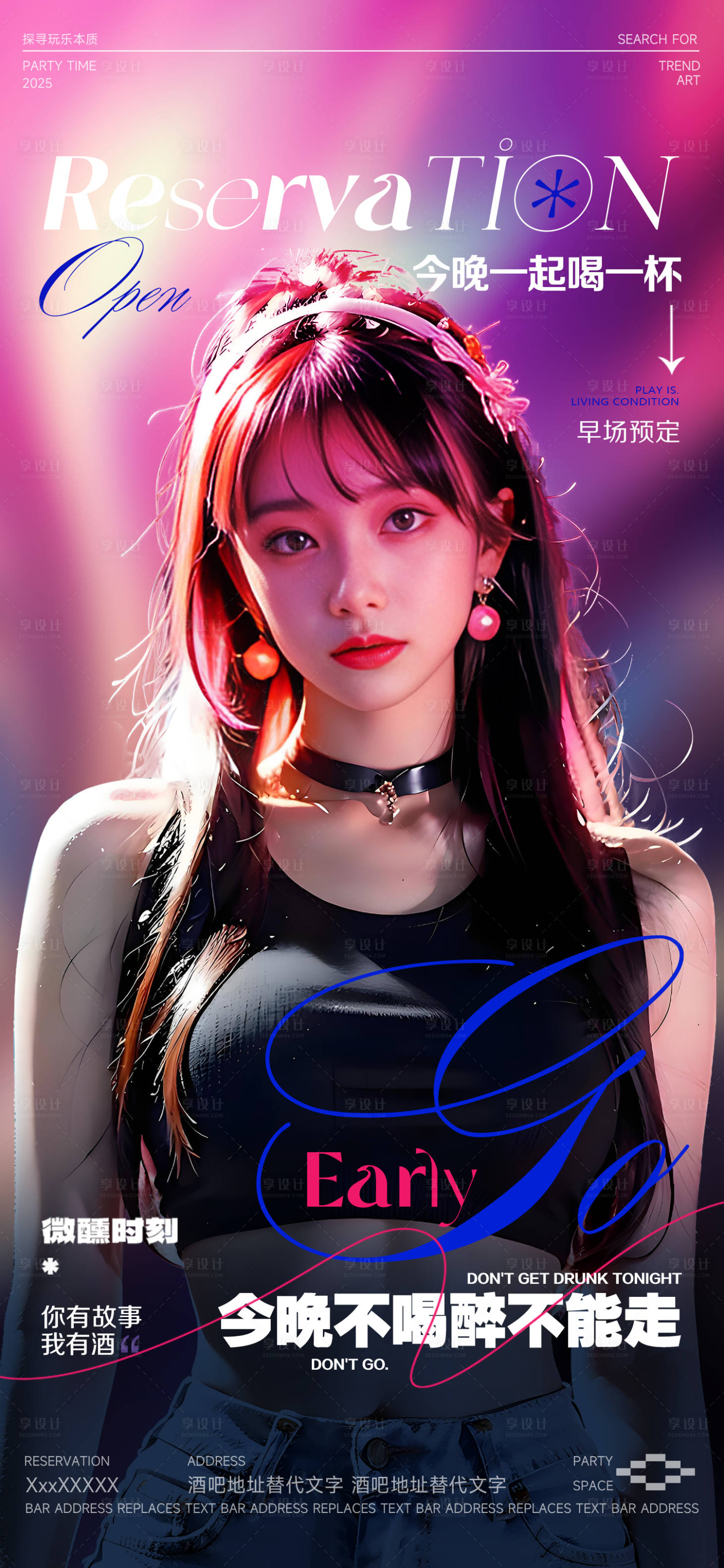 源文件下载【享设计】搜索编号：35550031761391925【酒吧喝酒邀约海报】