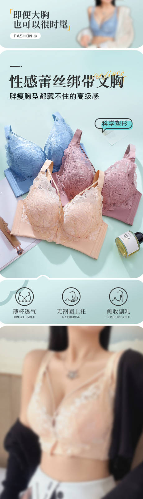 源文件下载【女款内衣文胸详情页】编号：39430031710887846