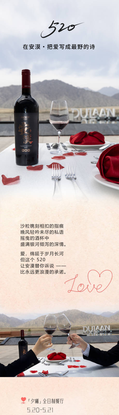 源文件下载【奢牌酒店520推文】编号：33300031972828619