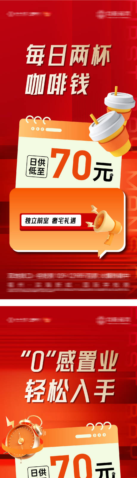 源文件下载【地产置业热销红金系列海报】编号：38730031742845974