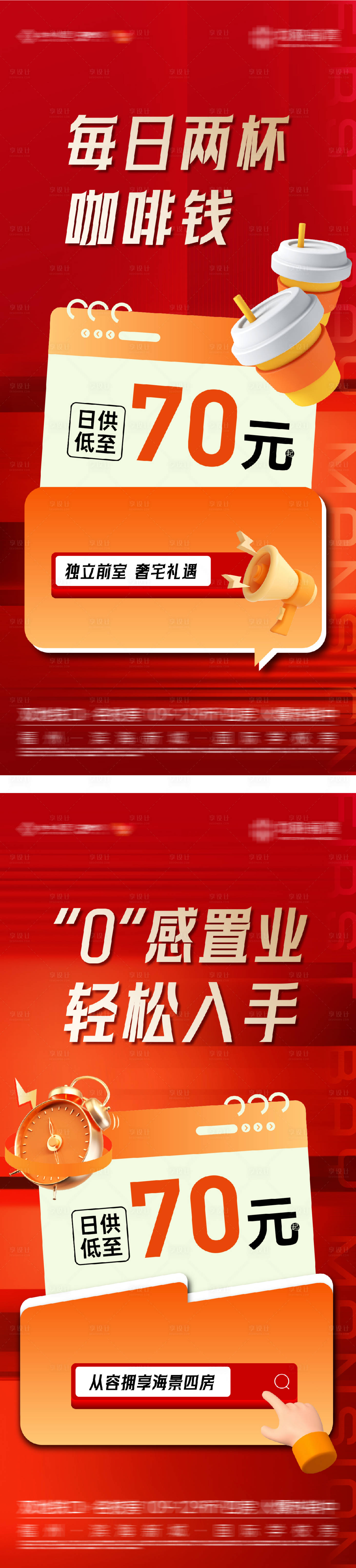 源文件下載【享設(shè)計(jì)】搜索編號：38730031742845974【地產(chǎn)置業(yè)熱銷紅金系列海報(bào)】