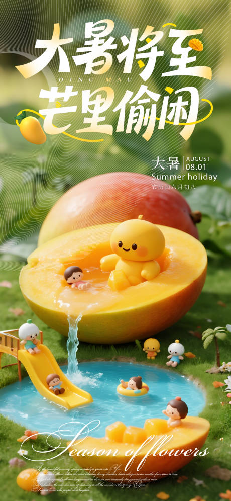 源文件下載【享設計】搜索編號：75890031967143083【大暑節氣海報】