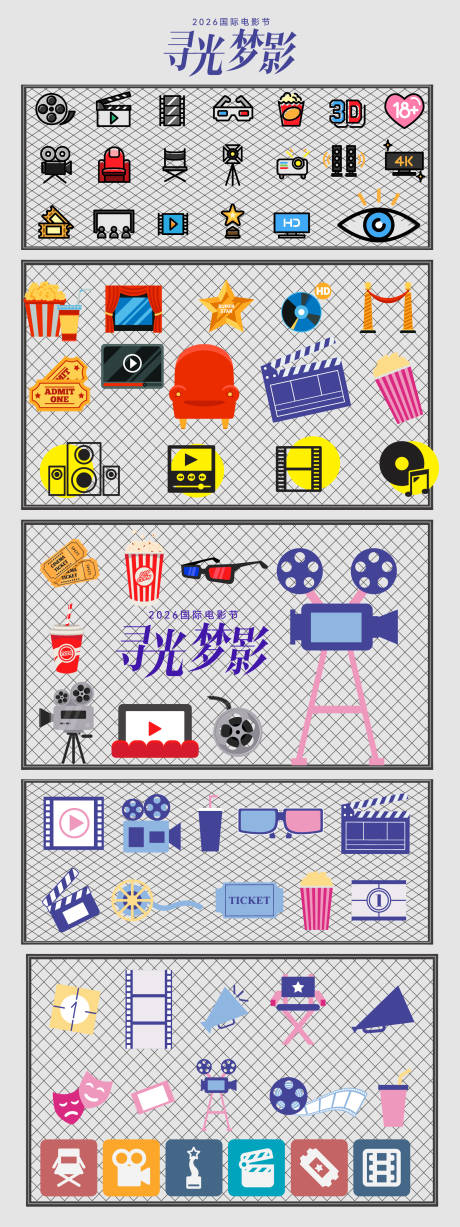 源文件下载【享设计】搜索编号：82400032069511684【电影节贴纸】