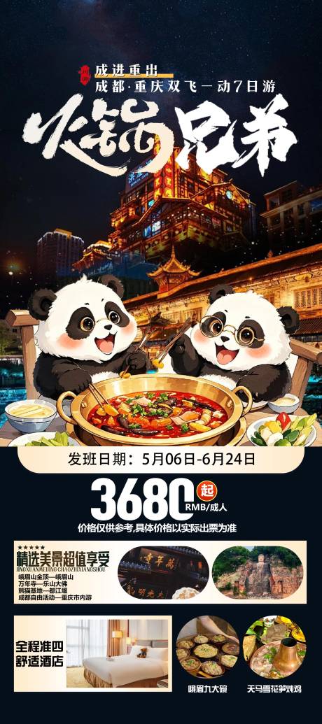 源文件下载【四川旅游海报】编号：75410031790522701