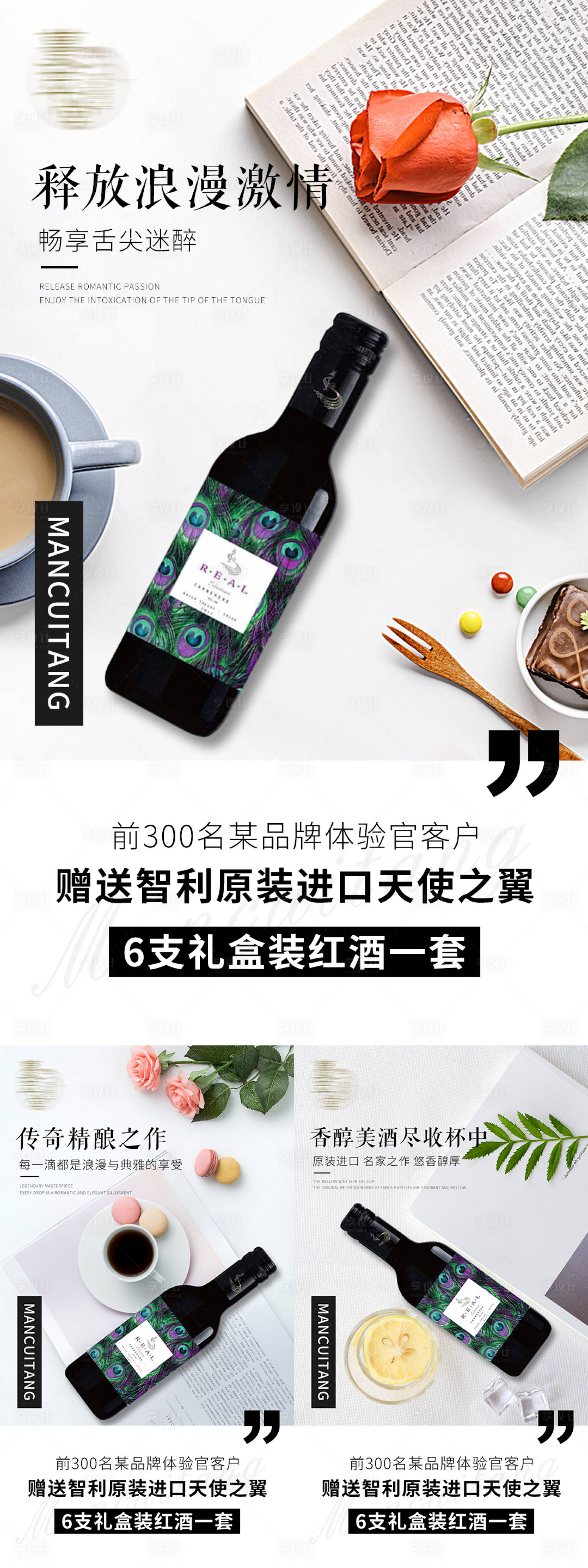 源文件下載【享設計】搜索編號：85550031948547313【加盟獎勵紅酒宣傳系列海報】