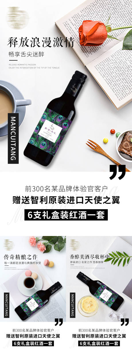 加盟奖励红酒宣传系列海报