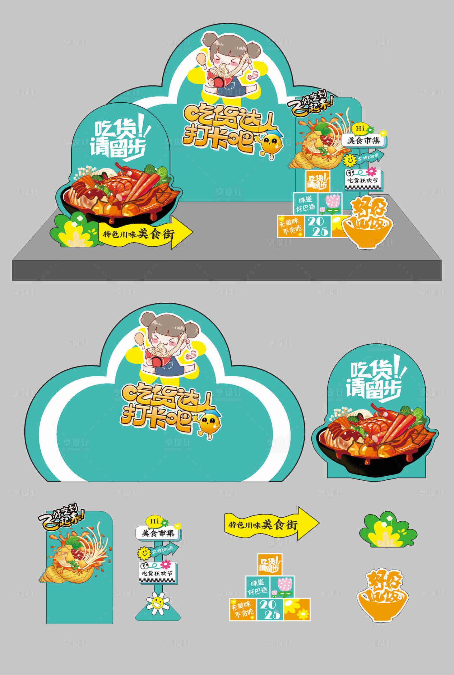 源文件下載【美食節(jié)美陳】編號(hào)：16660031784328488