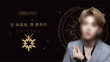 源文件下載【星辰珠寶發(fā)布會活動背景板】編號：65000032267095573
