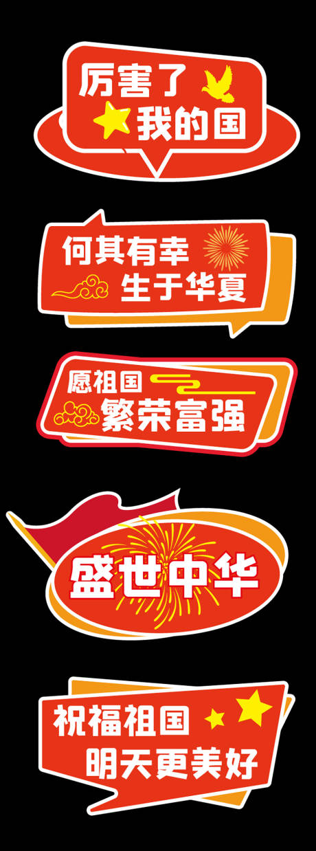 源文件下載【國慶節手舉牌】編號：61400032113909828