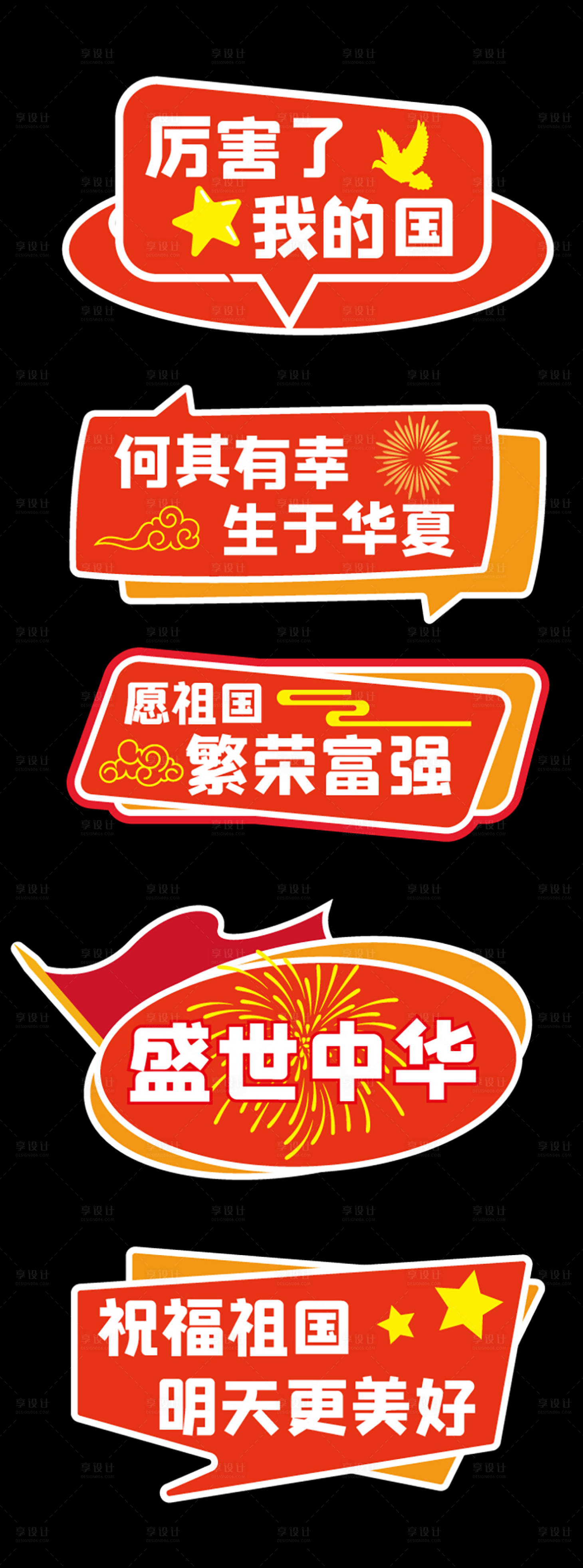源文件下載【享設計】搜索編號：61400032113909828【國慶節手舉牌】