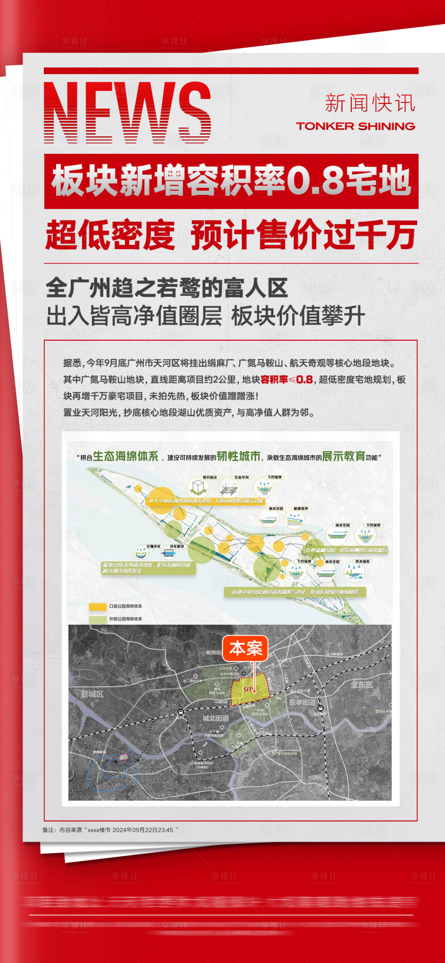 源文件下載【享設計】搜索編號：10350032227839092【地產報紙新聞政策】