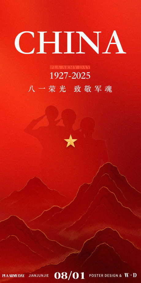 源文件下载【建军节简约海报 】编号：34110032237711994