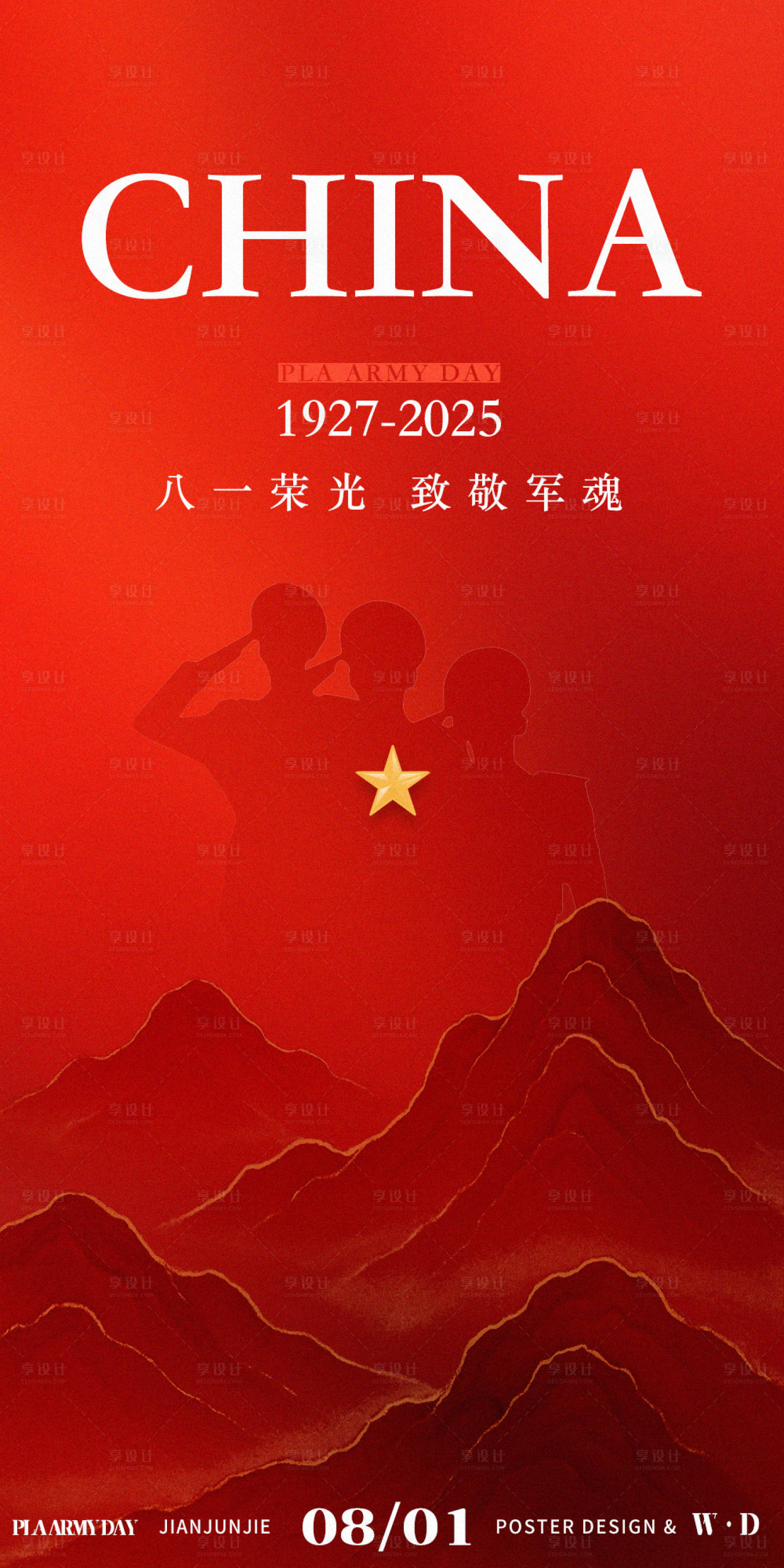 源文件下載【享設計】搜索編號：34110032237711994【建軍節簡約海報 】