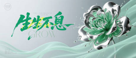 生生不息酸性科技背景