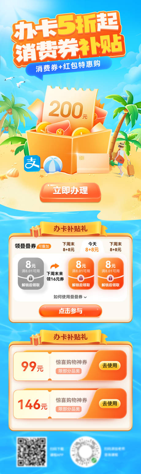 源文件下载【夏日办卡活动长图】编号：38210031672294886