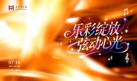 源文件下载【音乐会活动主画面】编号：42920031898846682