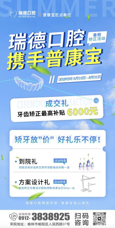 源文件下載【享設計】搜索編號：89670031770305586【暑期口腔海報】
