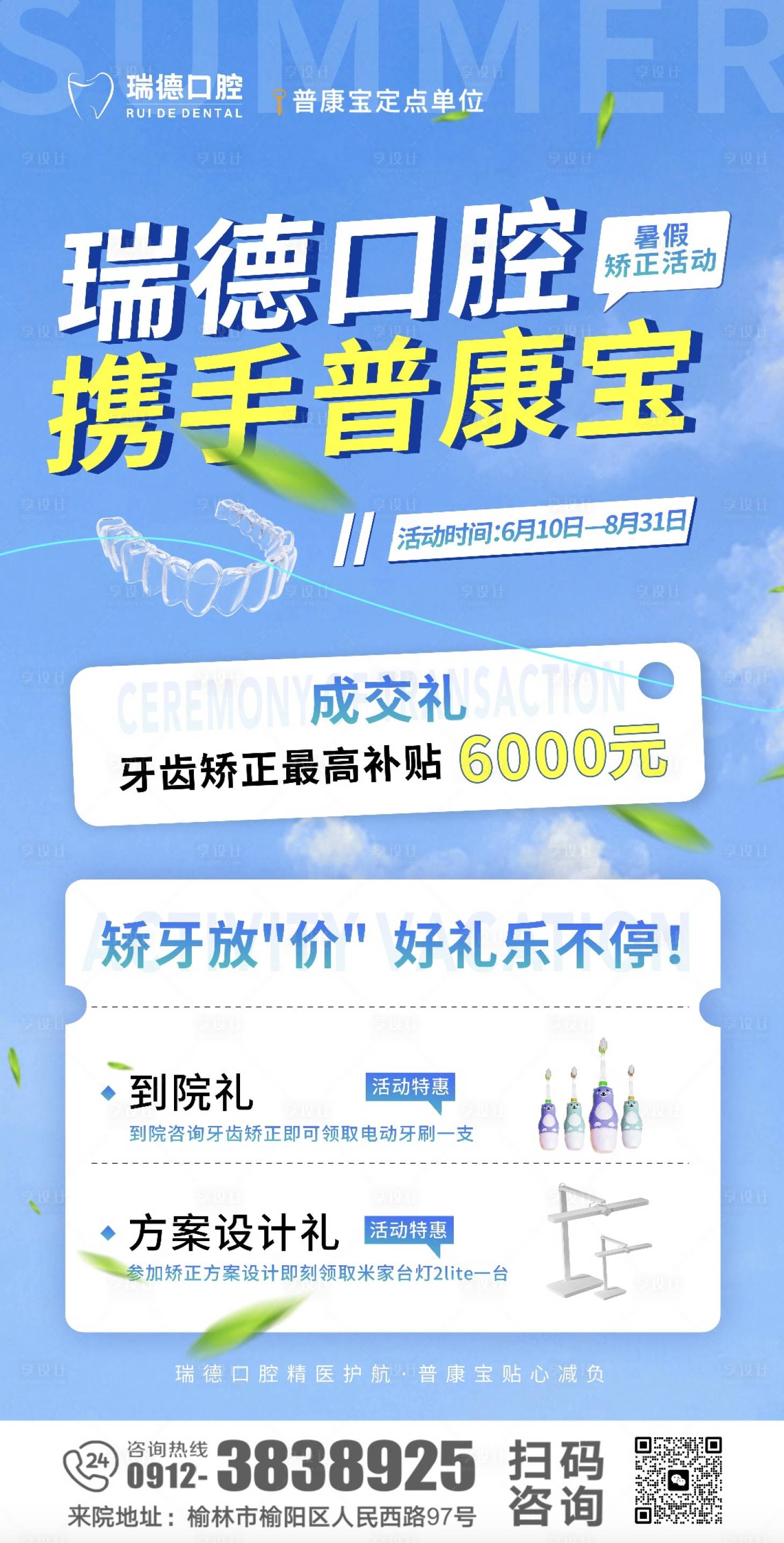 源文件下載【享設計】搜索編號：89670031770305586【暑期口腔海報】