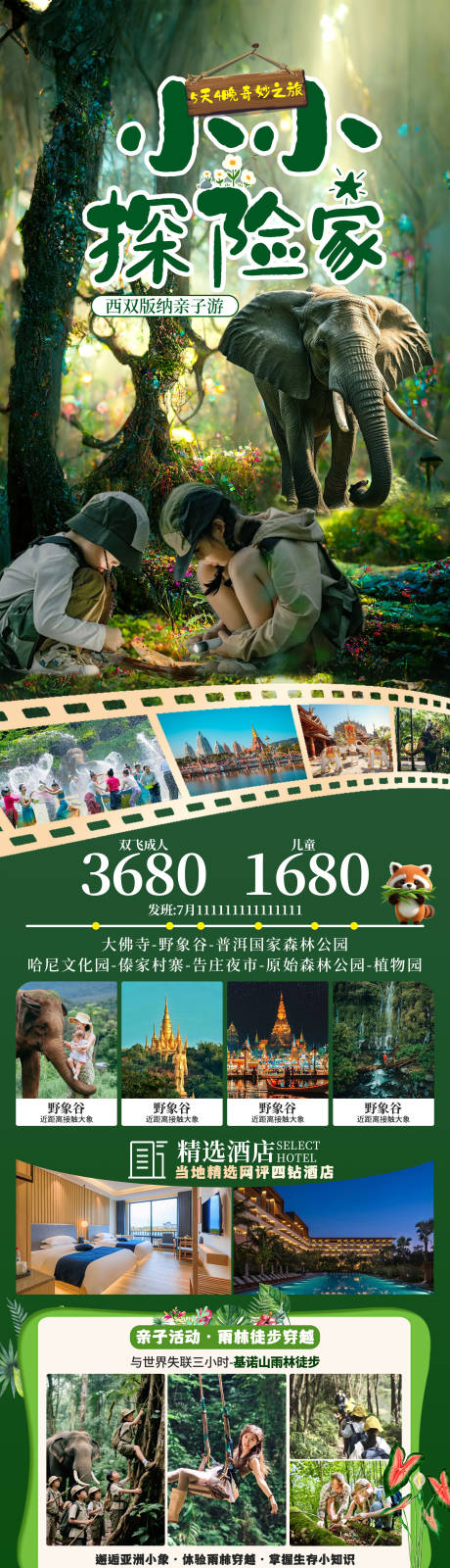 源文件下载【小小探险家海报】编号：81630031739546689