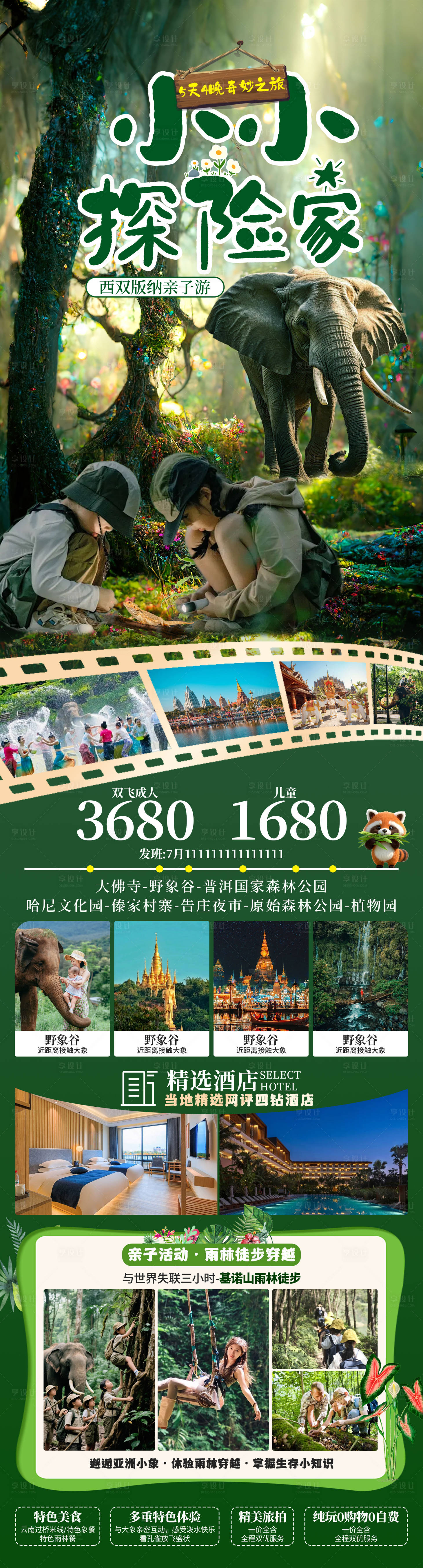 源文件下載【享設計】搜索編號：81630031739546689【小小探險家海報】