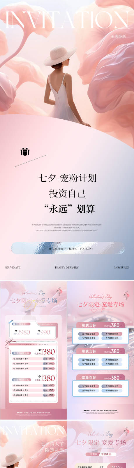 源文件下载【医美七夕情人节活动海报】编号：29910032088024802