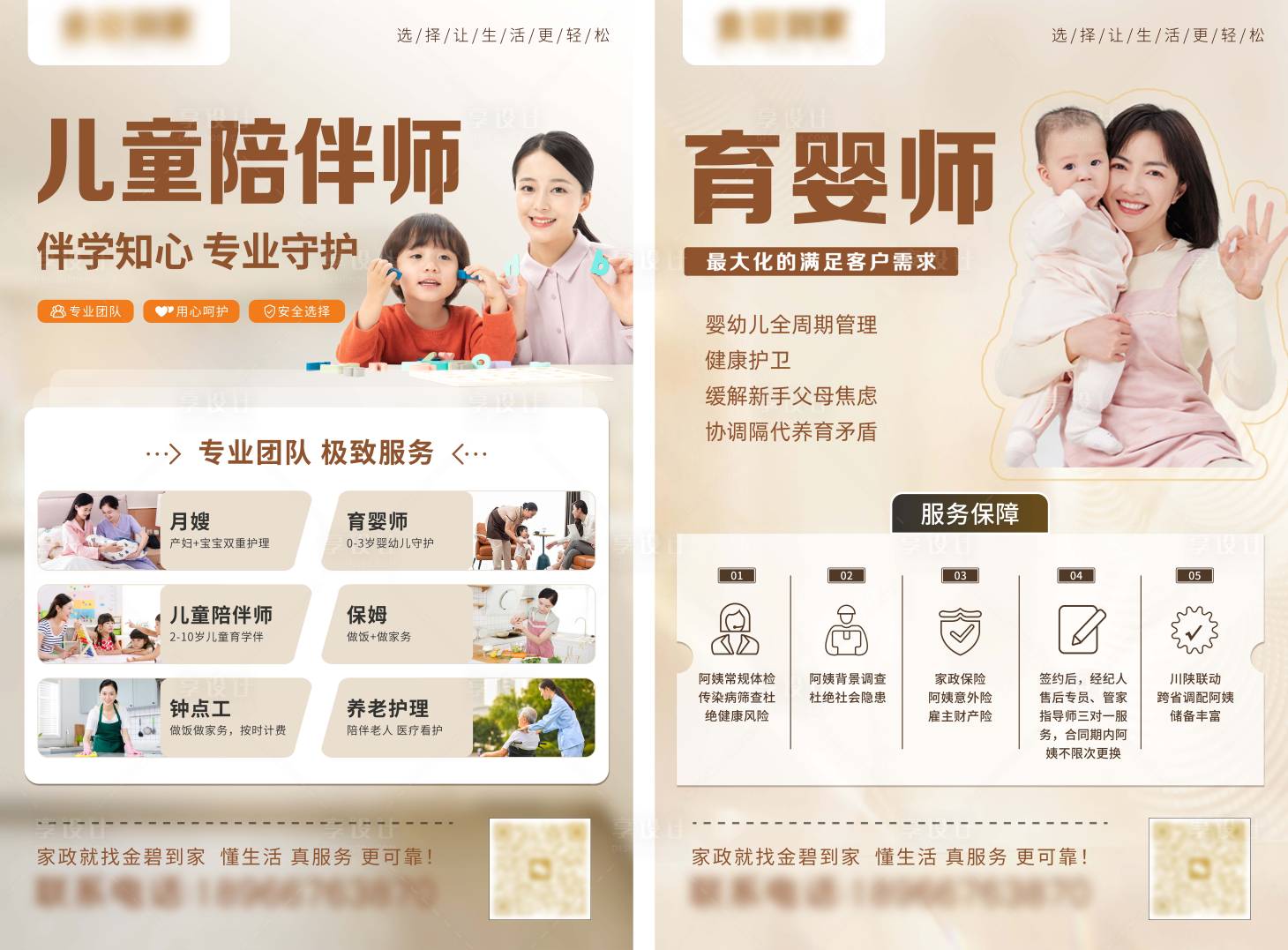 源文件下载【享设计】搜索编号：83910032119617021【育婴海报展板】