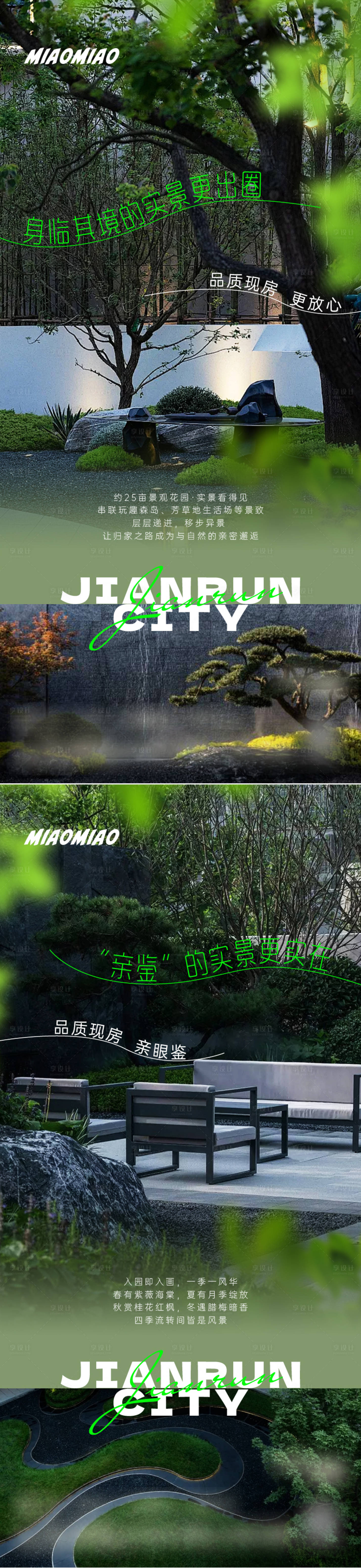 源文件下載【享設計】搜索編號：79700031967429596【地產景觀園林系列海報】