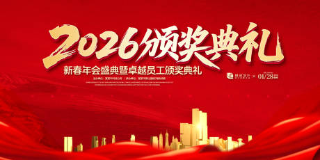 源文件下载【年会颁奖盛典主KV背景板】编号：80790031748503169