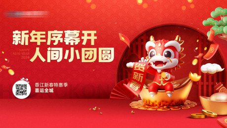 源文件下载【地产新年特惠活动背景板】编号：18570031907425573