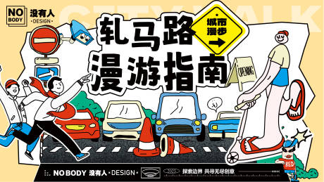 源文件下载【城市漫步活动背景板】编号：48030031725088881