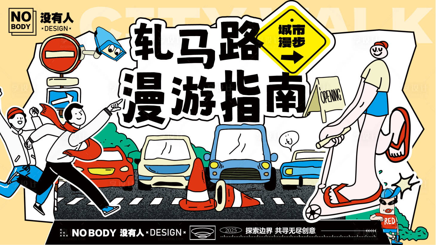 源文件下載【享設(shè)計(jì)】搜索編號(hào)：48030031725088881【城市漫步活動(dòng)背景板】