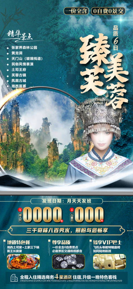 源文件下载【臻美芙蓉海报】编号：71630032096756942
