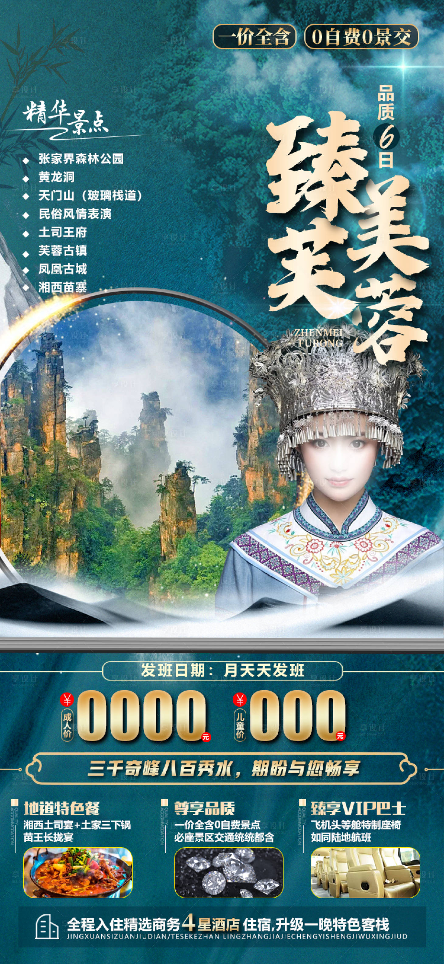 源文件下載【享設(shè)計】搜索編號：71630032096756942【臻美芙蓉海報】