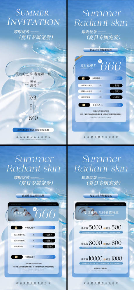 源文件下载【夏日美业活动海报】编号：15650032045934321