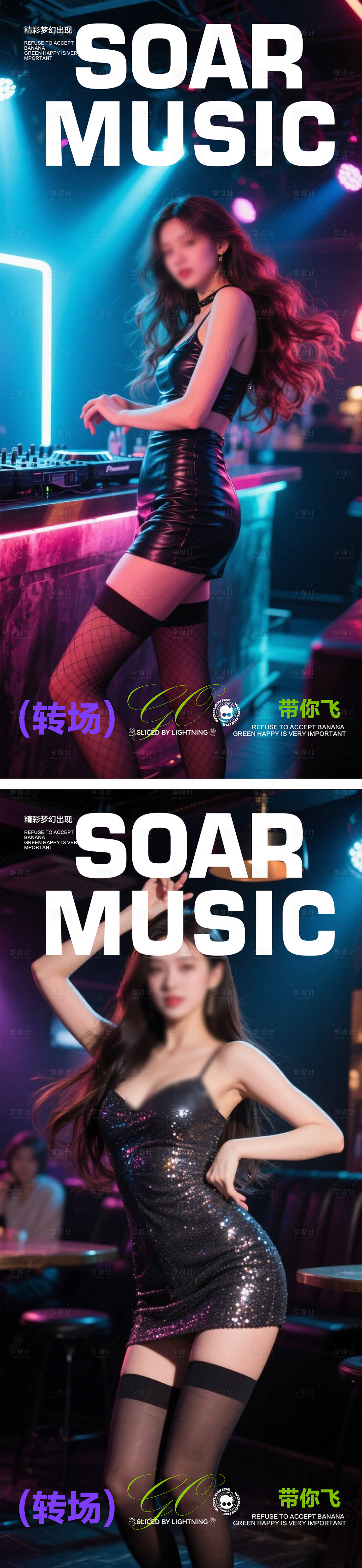 源文件下載【享設計】搜索編號：85850031860483598【酒吧跳舞海報】