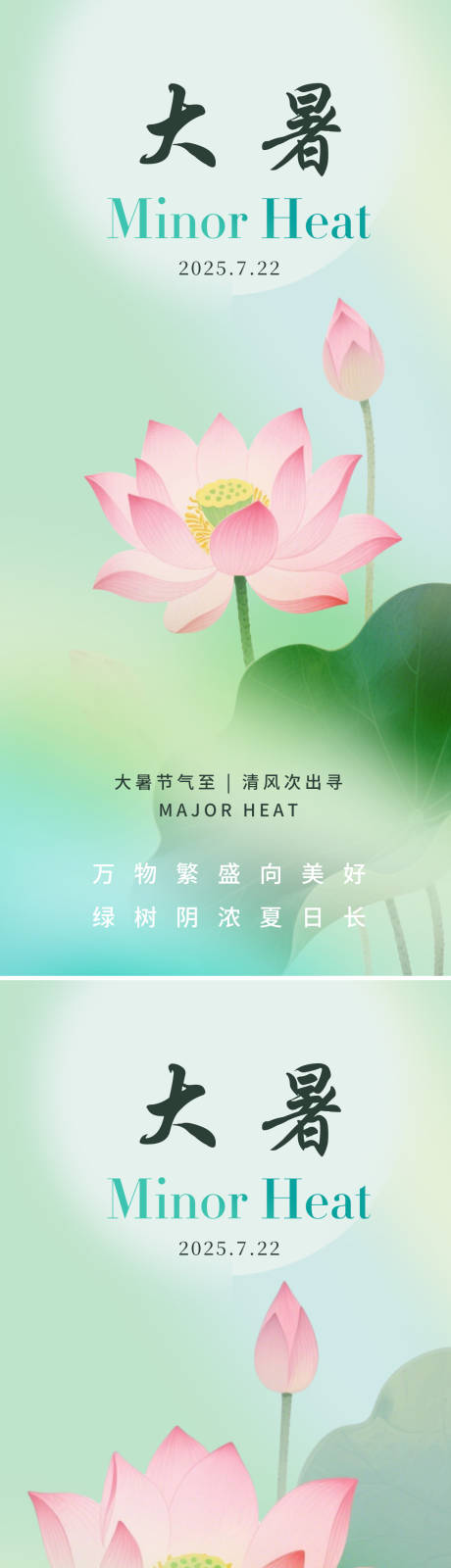 源文件下载【享设计】搜索编号：55080031786563189【大暑节气荷花系列海报】