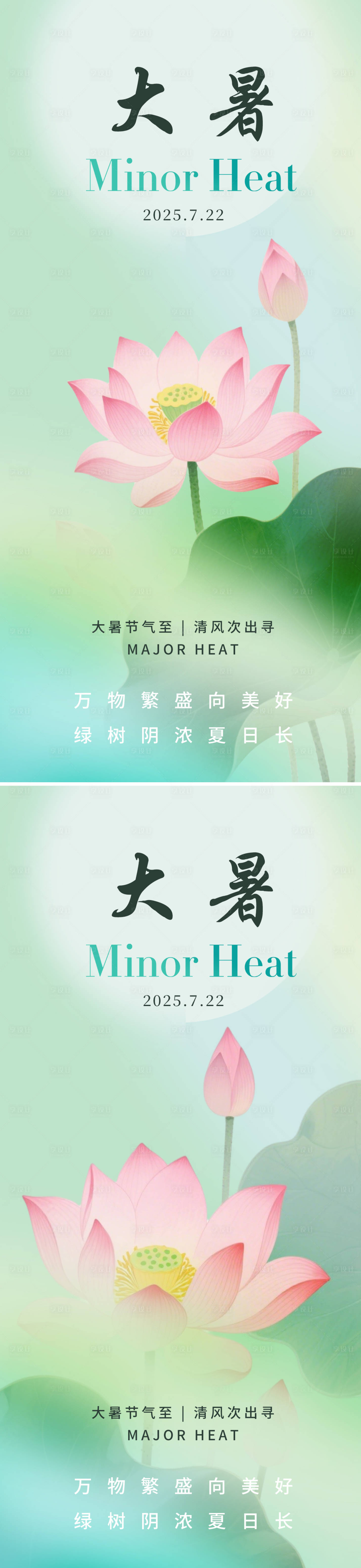 源文件下载【享设计】搜索编号：55080031786563189【大暑节气荷花系列海报】
