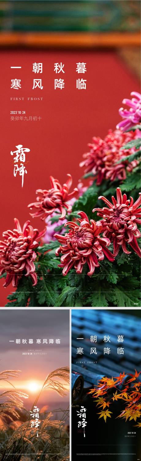 源文件下載【享設(shè)計】搜索編號：97500032137205966【霜降節(jié)氣海報】