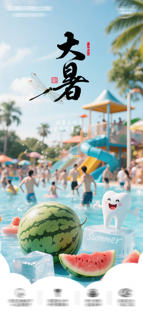 源文件下載【小暑大暑口腔節(jié)氣朋友圈海報(bào)】編號(hào)：40230031800313657