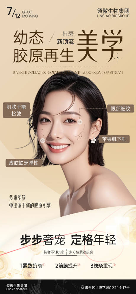 源文件下载【医美面部胶原蛋白项目推广图】编号：51010031904577713
