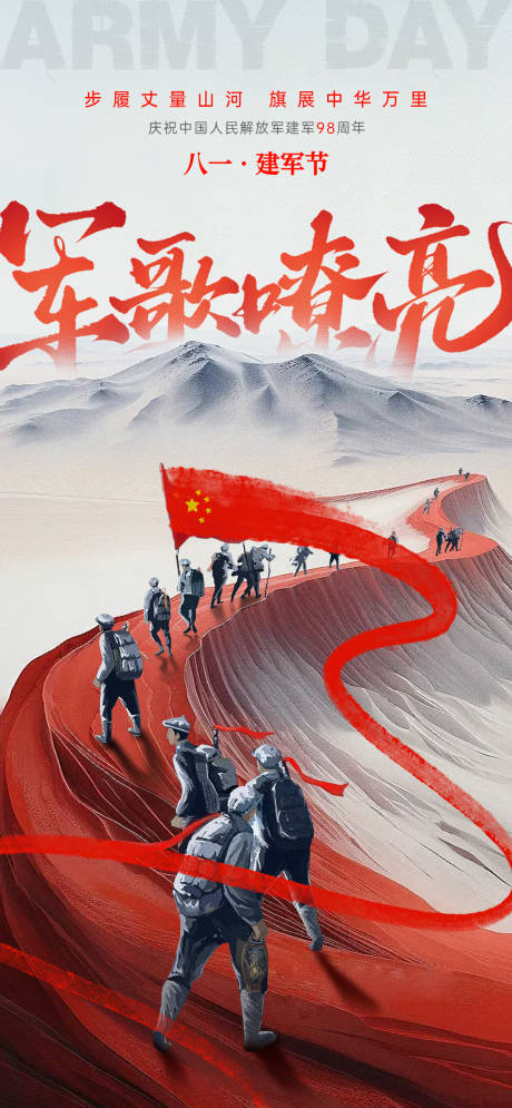 源文件下載【建軍節(jié)宣傳海報】編號：91710032111408466