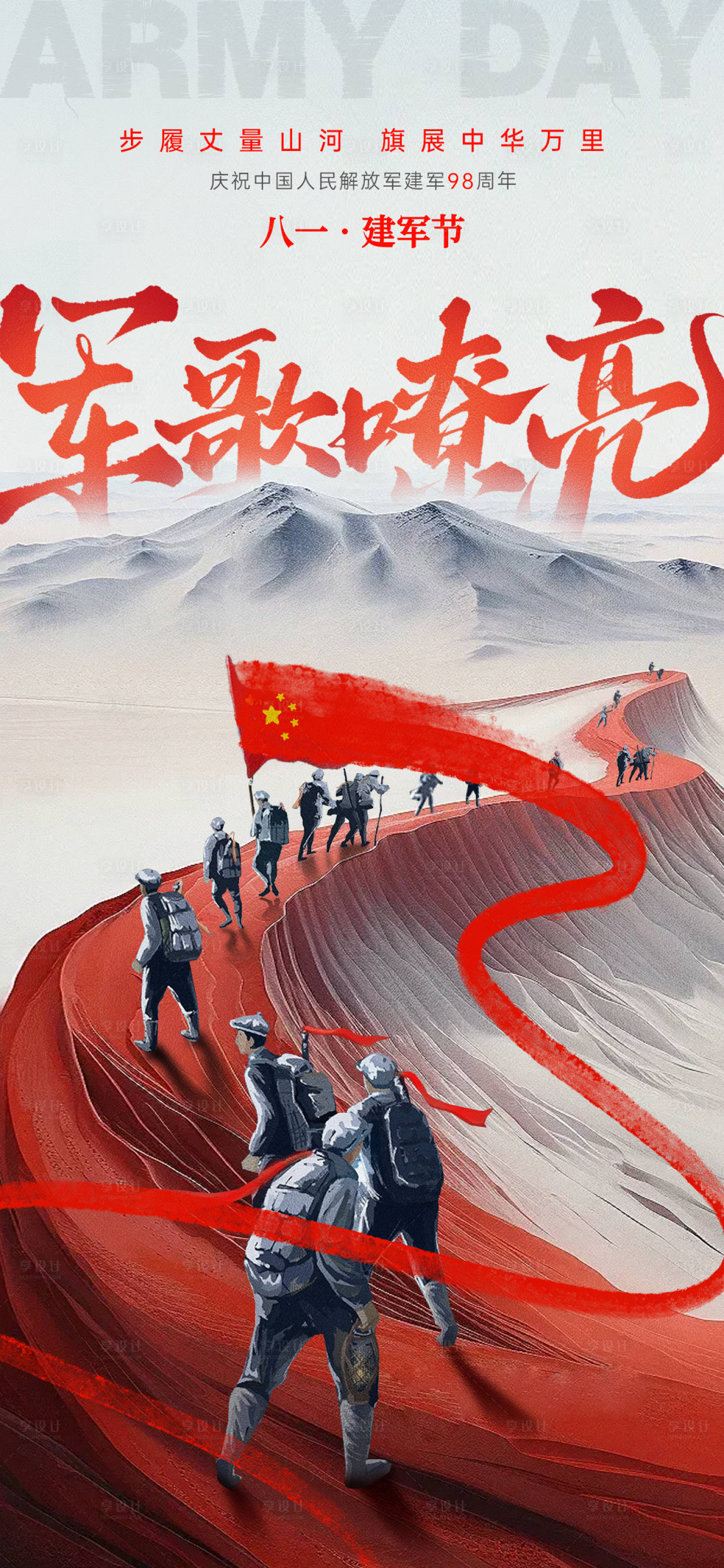 源文件下載【建軍節宣傳海報】編號：91710032111408466