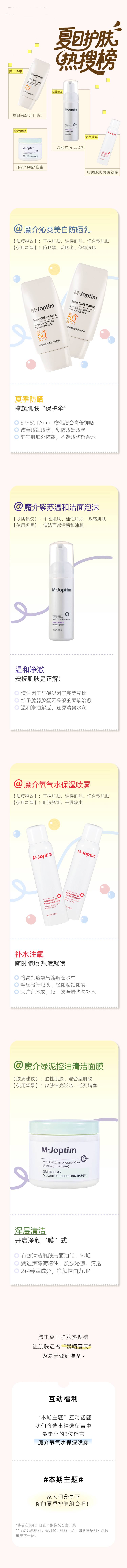 源文件下载【享设计】搜索编号：56180031680007463【夏日护肤热搜榜公众号长图推文】