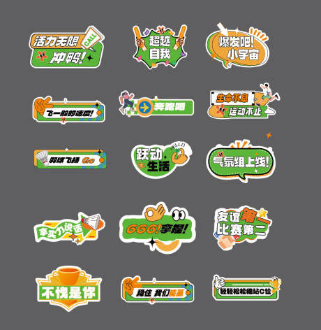 源文件下載【運動會手舉牌】編號：79050031978879528