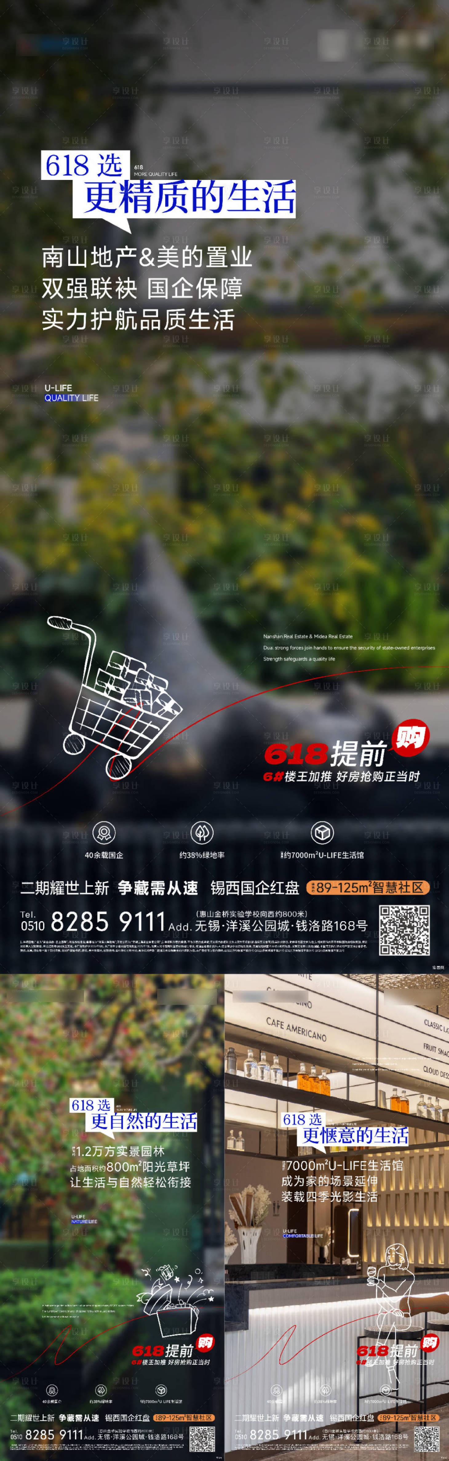 源文件下载【享设计】搜索编号：22850032030923518【地产价值刷屏618】