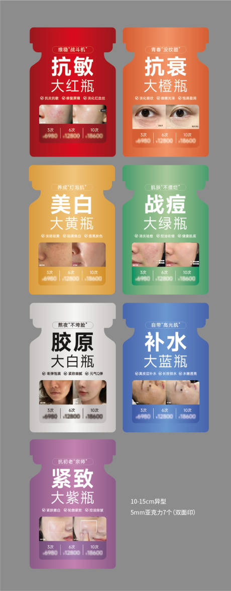源文件下载【医美立牌物料 】编号：51640031949706358