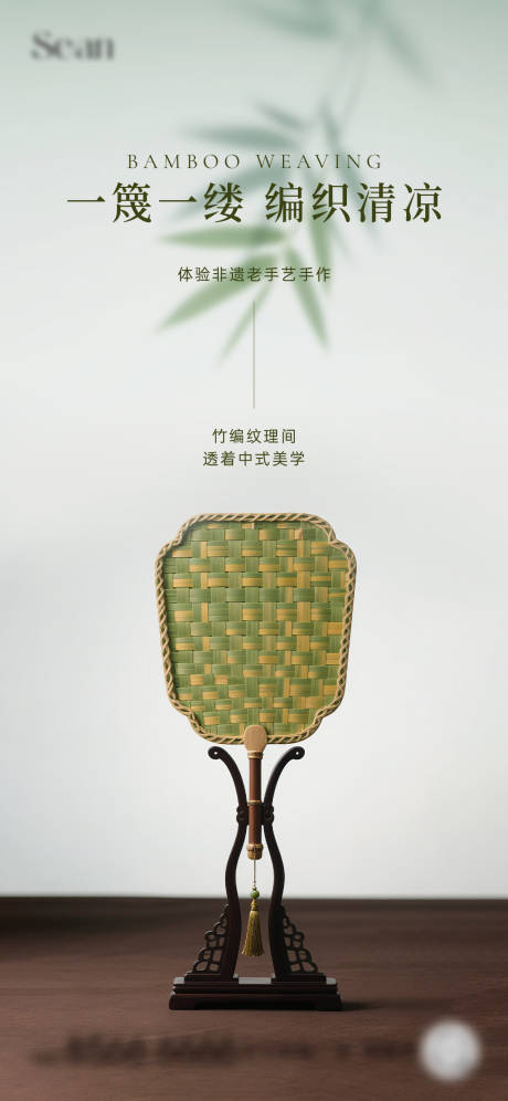 源文件下载【竹编扇活动】编号：91290031946764656