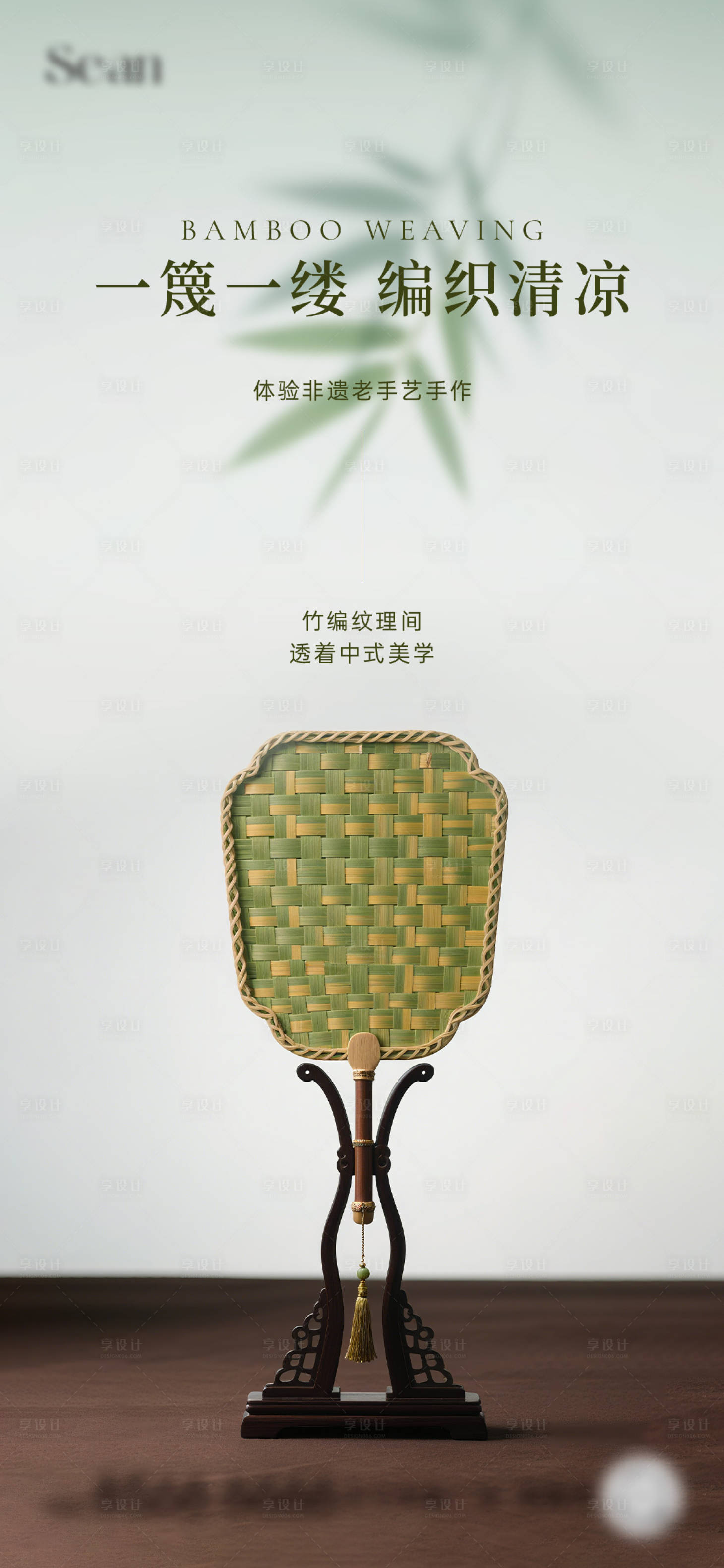 源文件下載【竹編扇活動】編號：91290031946764656